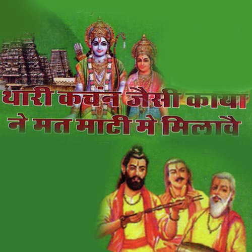 Pehro Ae Suhagan Surata Gyan Ghajro by Kailash Gurjar - Download on PagalFree