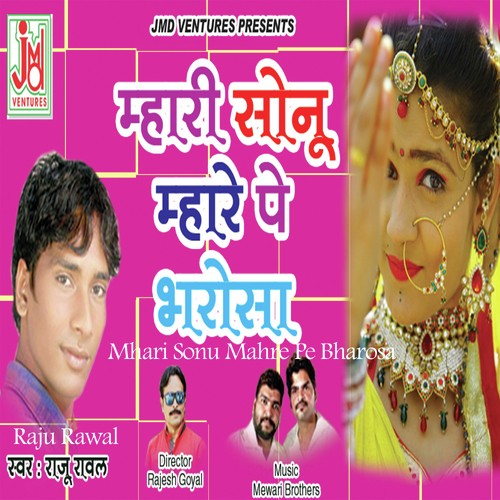 Mhari Sonu Mahre Pe Bharosa by Laal Singh Rao, Kanchan - Download on PagalFree