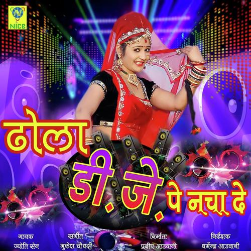 Dhola Dj Pe Nacha De by Sankar Nayak - Download on PagalFree