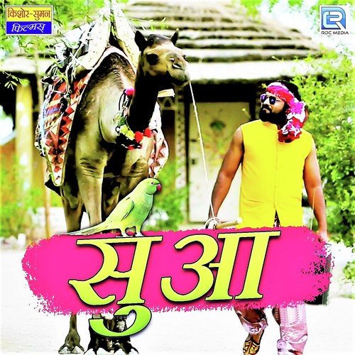 Sua by Durga Jasraj - Download on PagalFree