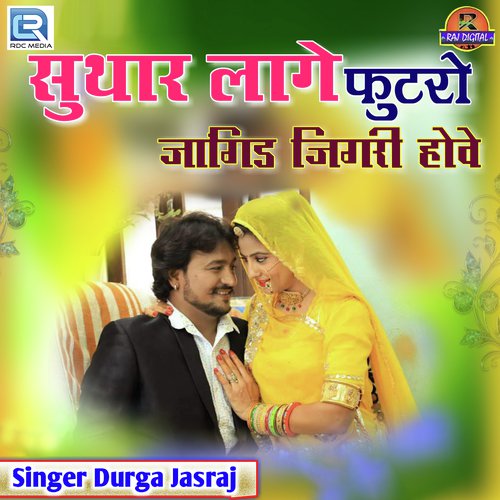 Suthar Lage Futro Jangid Jigari Hove by Durga Jasraj - Download on PagalFree