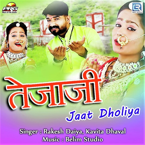 Tejaji Jaat Dholiya by Rewantram Lohar - Download on PagalFree