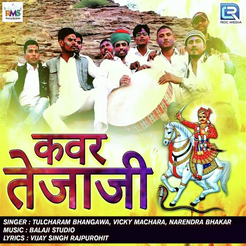 Kawar Tejaji by Rewantram Lohar - Download on PagalFree