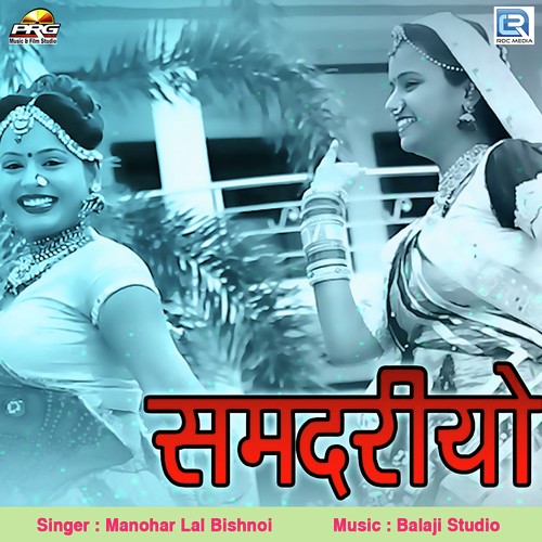 Samdariyo by Rewantram Lohar - Download on PagalFree