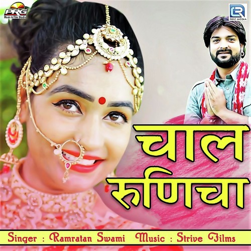 Chal Runicha by Rewantram Lohar - Download on PagalFree
