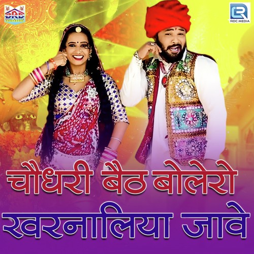 Choudhary Baith Bolero Kharnaliya Jaave by Rewantram Lohar - Download on PagalFree