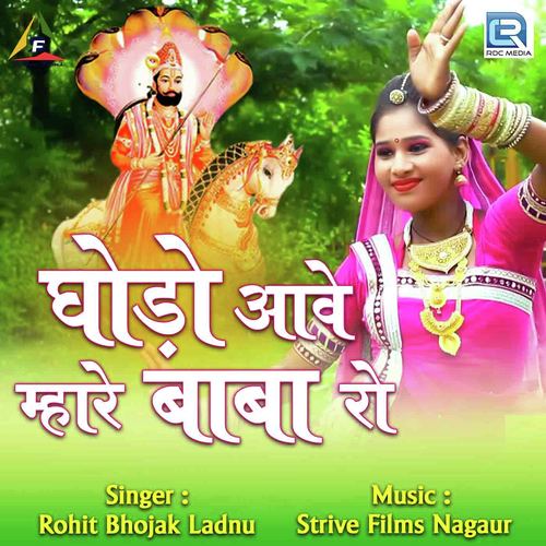 Ghodo Aave Mhare Baba Ro by Rewantram Lohar - Download on PagalFree