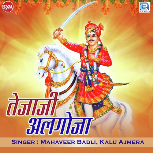 Tejaji Algoja by Mahaveer Badali, Kalu Ajmera - Download on PagalFree