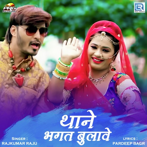 Thane Bhagat Bulave by Rajkumar Raju - Download on PagalFree