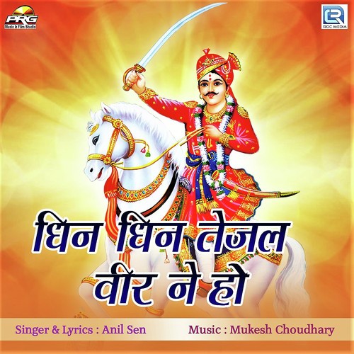 Dhin Dhin Tejal Veer Ne Ho by Anil Sen, Dolat Garwa, Tulsiram - Download on PagalFree