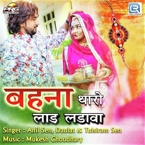 Bahna Tharo Laad Ladawa by Anil Sen, Dolat Garwa, Tulsiram - Download on PagalFree