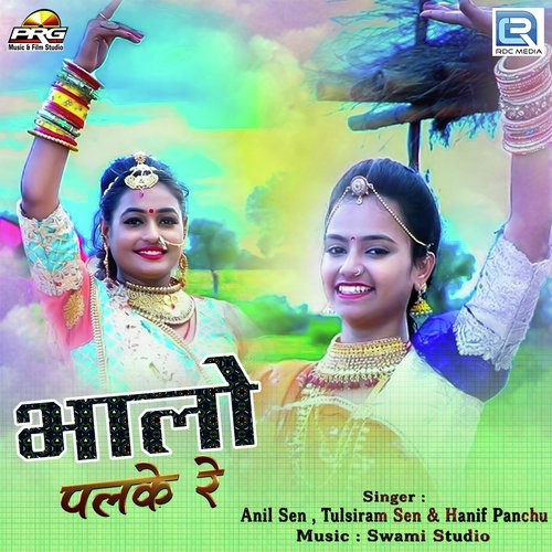 Bhalo Palke Re by Anil Sen, Dolat Garwa, Tulsiram - Download on PagalFree