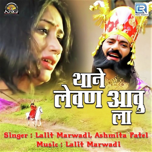 Thane Levan Aau La by lalit Marwadi, Ashmita Patel - Download on PagalFree