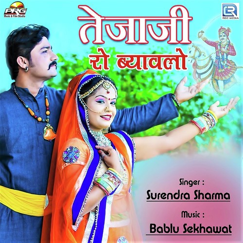 Tejaji Ro Byawlo by Surendra Sharma - Download on PagalFree