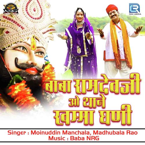 Baba Ramdevji O Thane Khamma Ghani by Moinuddin Manchala - Download on PagalFree