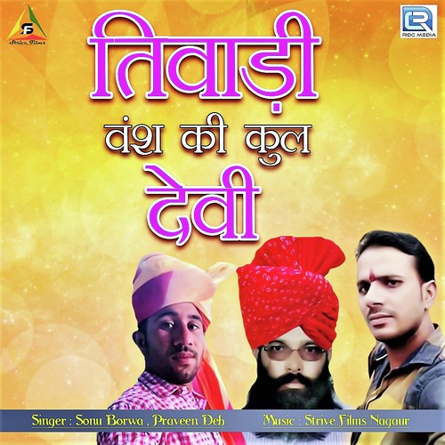 Tiwadi Vansh Ki Kuldevi by Sonu Borwa, Praveen Deh - Download on PagalFree