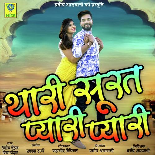 Surat Pyari Pyari by Anil Nagori, Kiran Kumawat - Download on PagalFree