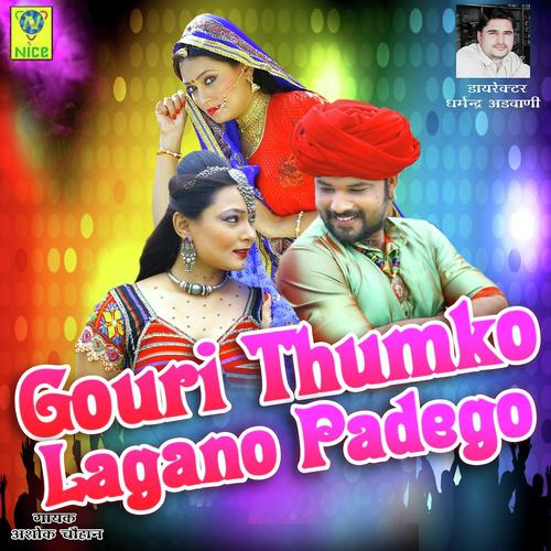 Gouri Thumko Lagano Padego by Ramratan Swami - Download on PagalFree
