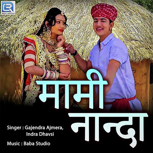 Mami Naanda by Gajendra Ajmera, Mukesh, Sunil, Khemaram Dhayal, Aasha Prajapat - Download on PagalFree