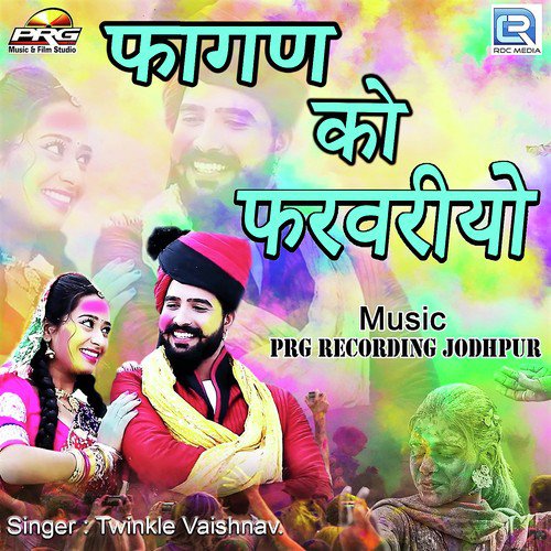 Fagan Ko Farvariyo by Gajendra Ajmera, Mukesh, Sunil, Khemaram Dhayal, Aasha Prajapat - Download on PagalFree