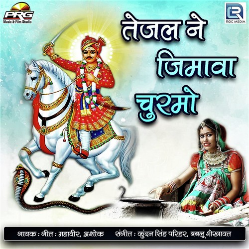 Tejal Ne Jimawa Churamo by Mahendra Mali, Rakesh Tausar - Download on PagalFree