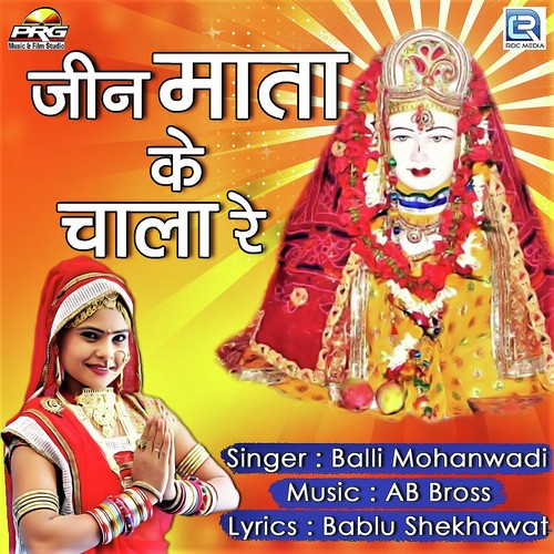 Jeen Mata Ke Chala Re by Mahendra Mali, Rakesh Tausar - Download on PagalFree