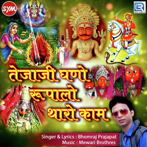 Mane Bnkya Make Le Chalo by Bhomraj Prajapat - Download on PagalFree
