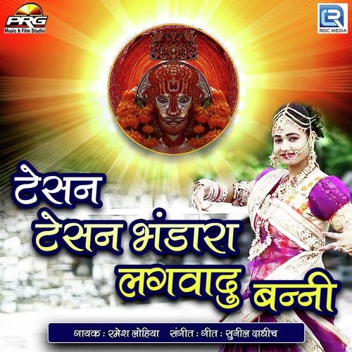 Tesan Tesan Bhandara Lagwadu Banni by Ramesh Lohiya - Download on PagalFree