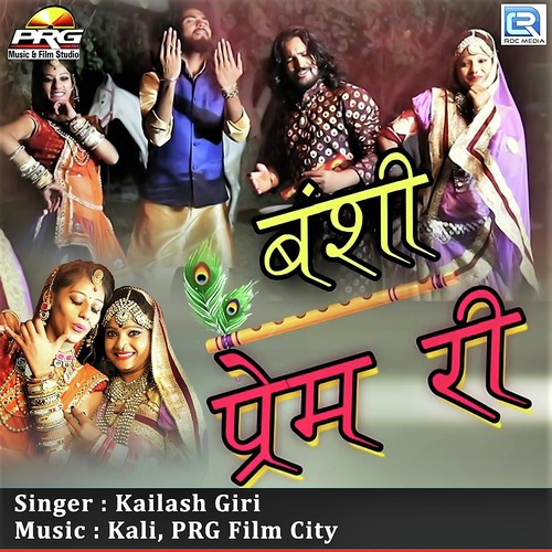Bansi Prem Ri by Mahaveer Balaya, Ashok Mundiyad - Download on PagalFree