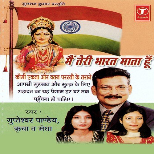Humko Pyara Ye Watan Hai by Megha, Richa, Gupteshwar Pandey, Guteshwar Pandey - Download on PagalFree
