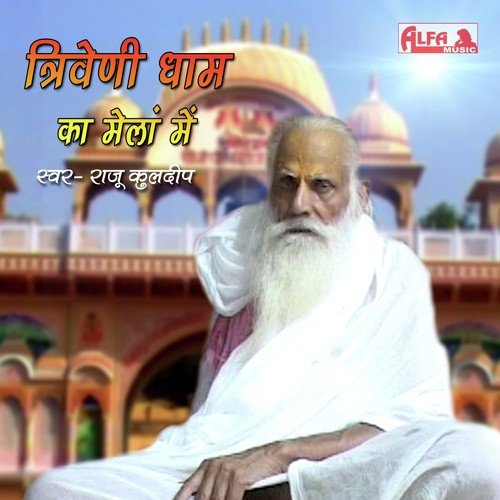 Shree Nayaran Das Maharaj Aapka Yas Duniya Mein by Raju Kuldeep - Download on PagalFree