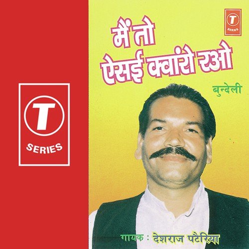 Jo Tan Maati Mein Mil Jehe by Deshraj Pateriya, Pancham Singh Chandel - Download on PagalFree