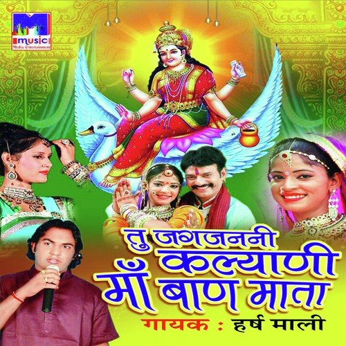 Bheruji Ke Dware Chalo by Harsh Mali - Download on PagalFree