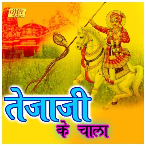 Mara Tejaji by Punaram Lavader, Indra - Download on PagalFree