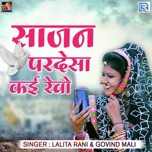 Sajan Pardesa Kai Rehvo by Govind Mali, Lalita Rani - Download on PagalFree