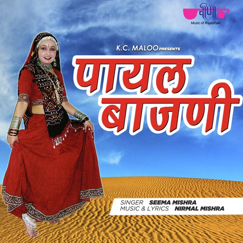 Payal Bajni by Sanjay Bhagi, Seema Mishra - Download on PagalFree