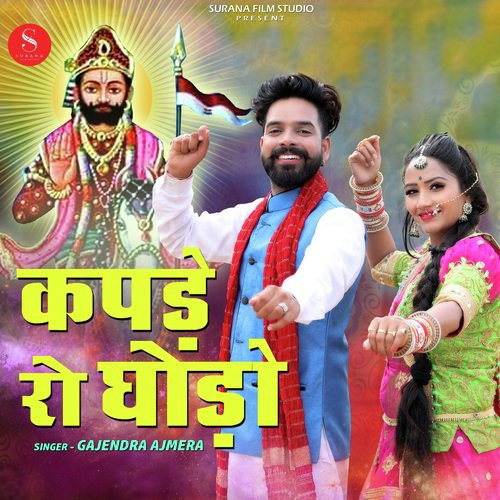 Kapde Ro Ghodo by Gajendra Ajmera - Download on PagalFree