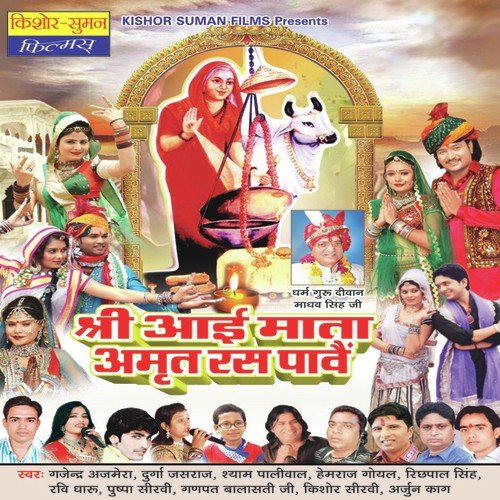Suvtiya Aaiji Ne Sandesho Maro Dijere by Gajendra Ajmera - Download on PagalFree