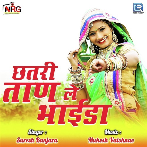 Chhatari Taan Le Bhaida by Dinesh Gehlot, Manju Gurjar - Download on PagalFree