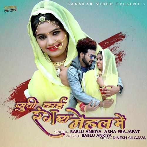 Suti Kayi Rang Ra Mahal Me by Bablu Ankiya, Asha Prajapat, Bablu Ankiya - Download on PagalFree