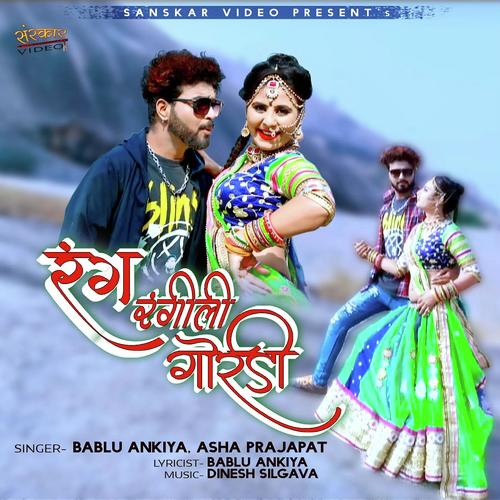 Rang Rangeeli Gordi by Seema Mishra - Download on PagalFree