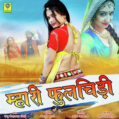 Mhari Phoolchidi by Seema Mishra - Download on PagalFree
