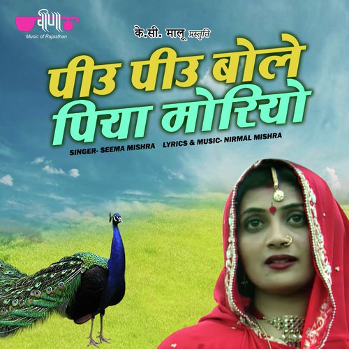 Piyu Piyu Bole Piya Moriyo by Seema Mishra - Download on PagalFree