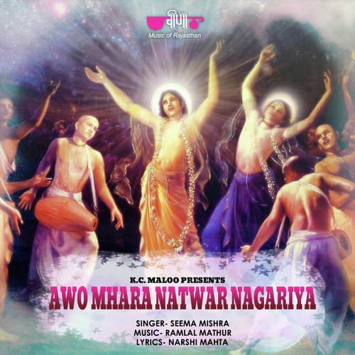 Awo Mhara Natwar Nagariya by Seema Mishra - Download on PagalFree