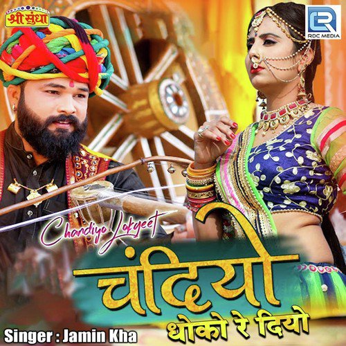 Chandiya Dhoko Re Diyo by Sugan Bucheti - Download on PagalFree