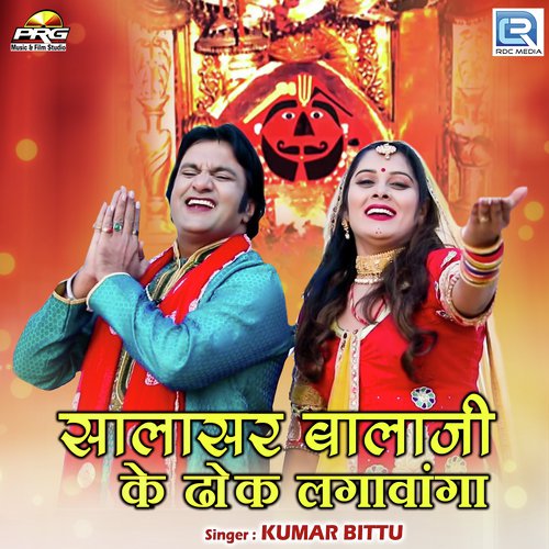 Salasar Balaji Ke Dhhok Lagawanga by Kumar Bittu - Download on PagalFree