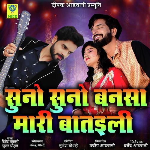Suno Suno Banasa Mahari Bathadi by Dinesh Devasi - Download on PagalFree