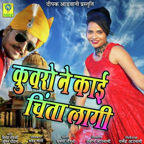 Kuwaro Ne Kai Chinta Lagi by Dinesh Devasi - Download on PagalFree