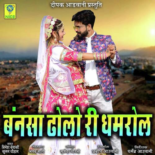 Bansa Dholo Ri Dhamrol by Dinesh Devasi - Download on PagalFree