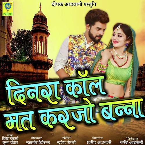 Dinra Call Mat Karjo Banna by Dinesh Devasi - Download on PagalFree
